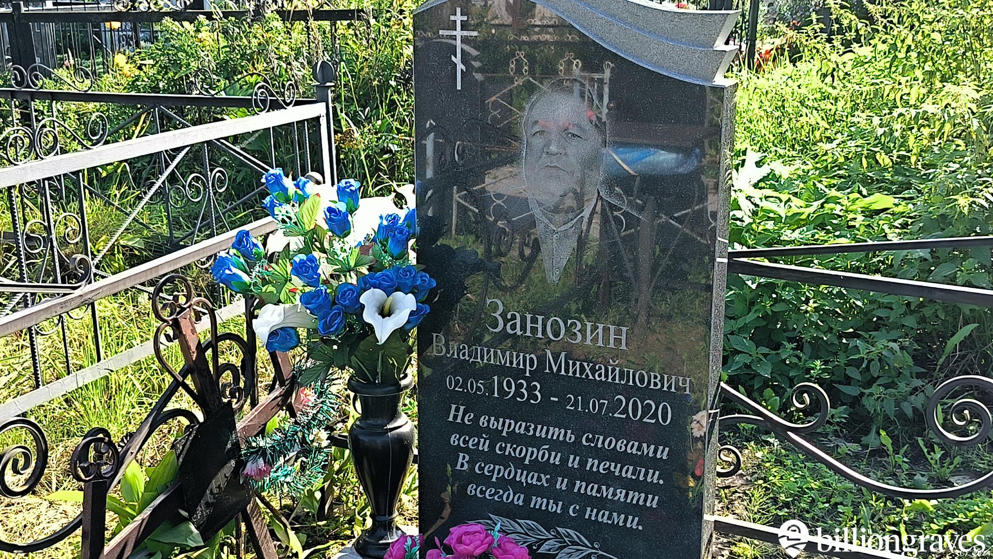 Занозин Владимир Михайлович