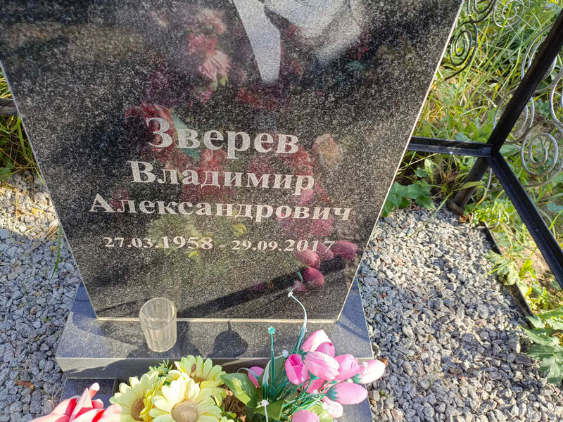 Зверев
