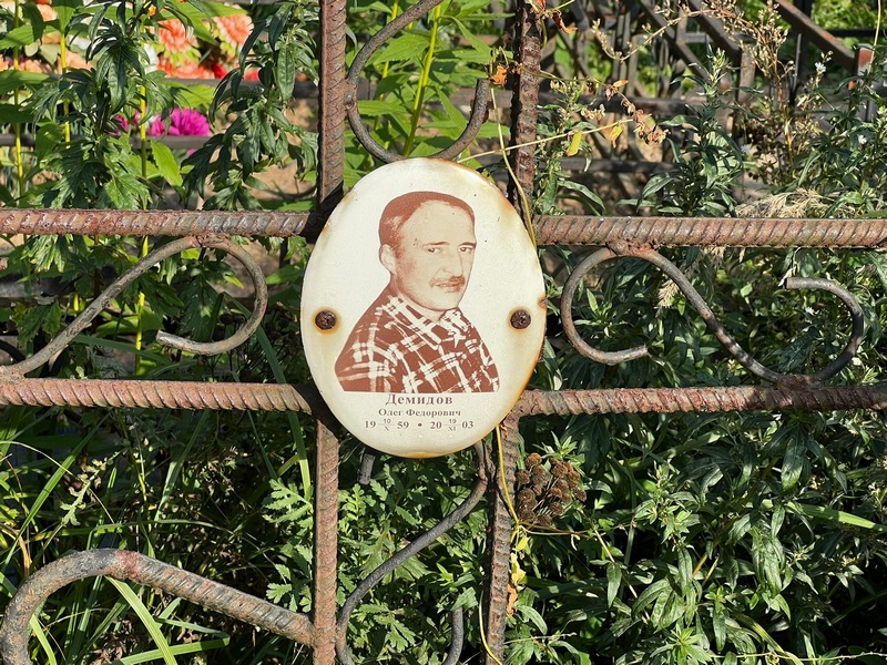 Демидов