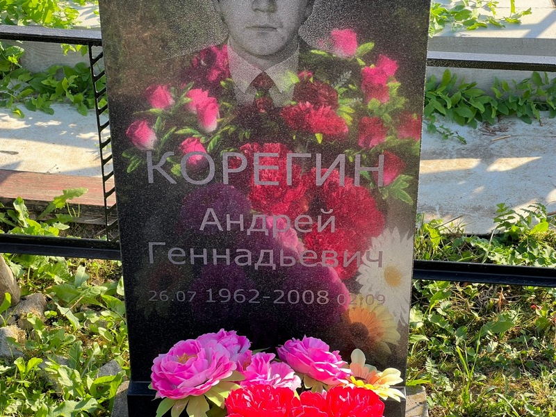 Корегин