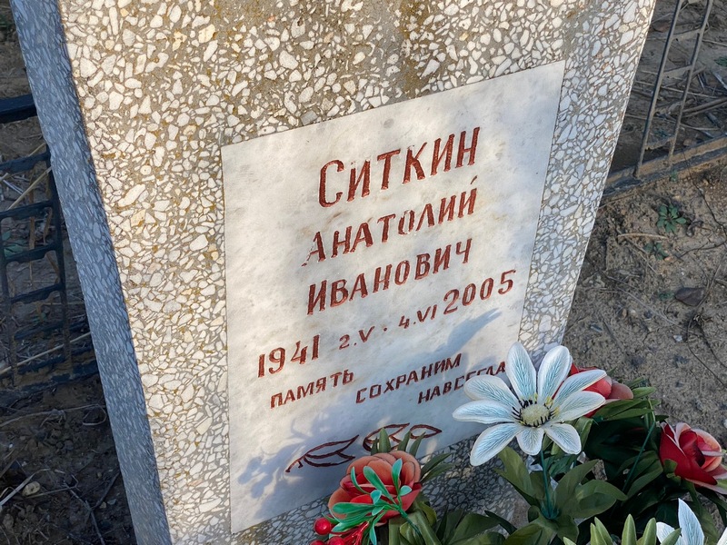 Ситкин