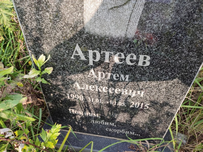 Артем Артеев Алексеевич