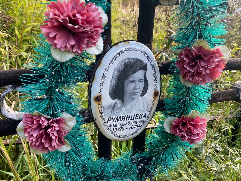 Румянцева Александра Васильевна