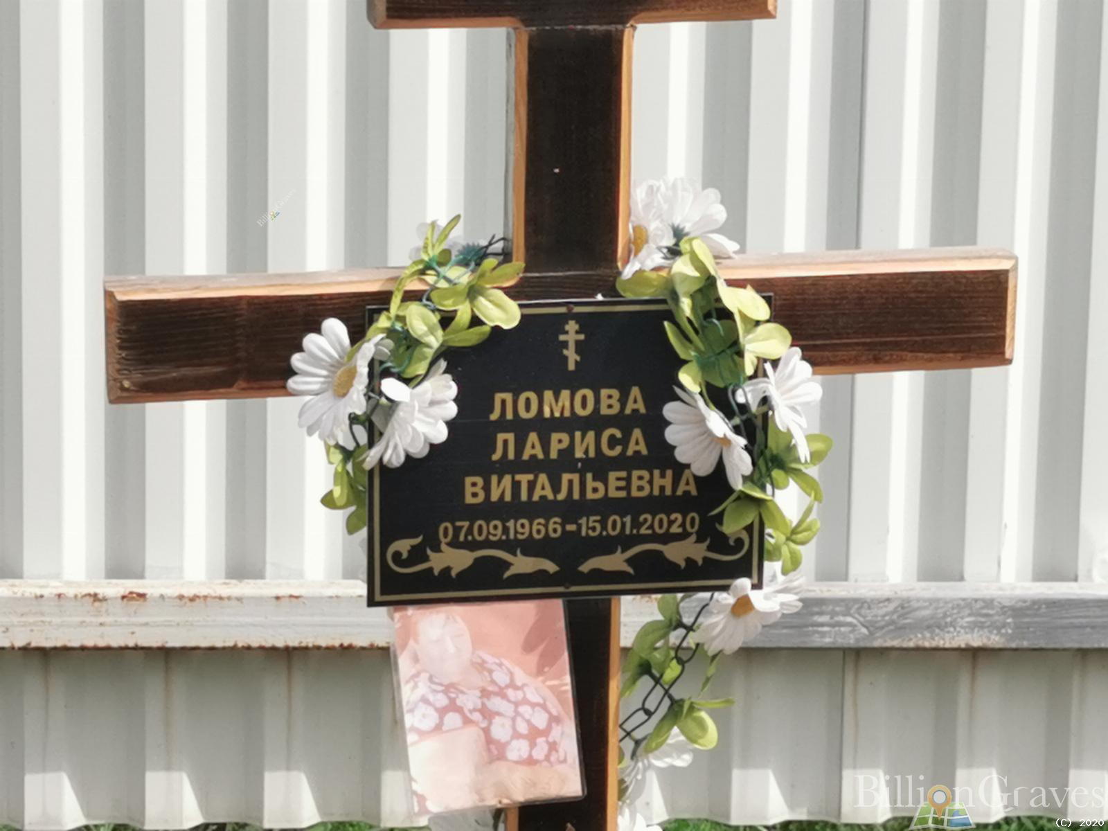 Ломова Лариса Витальевна