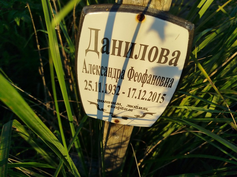 Данилова Александра Феофановна
