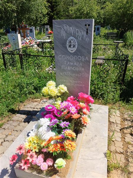 Соколова Тамара Павловна