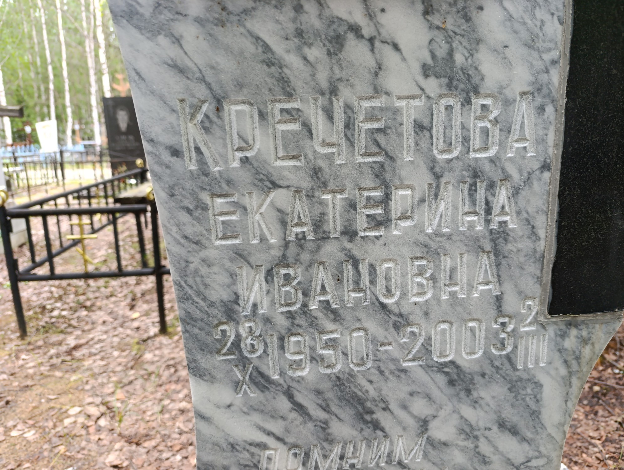 Кречетова Екатерина Ивановна