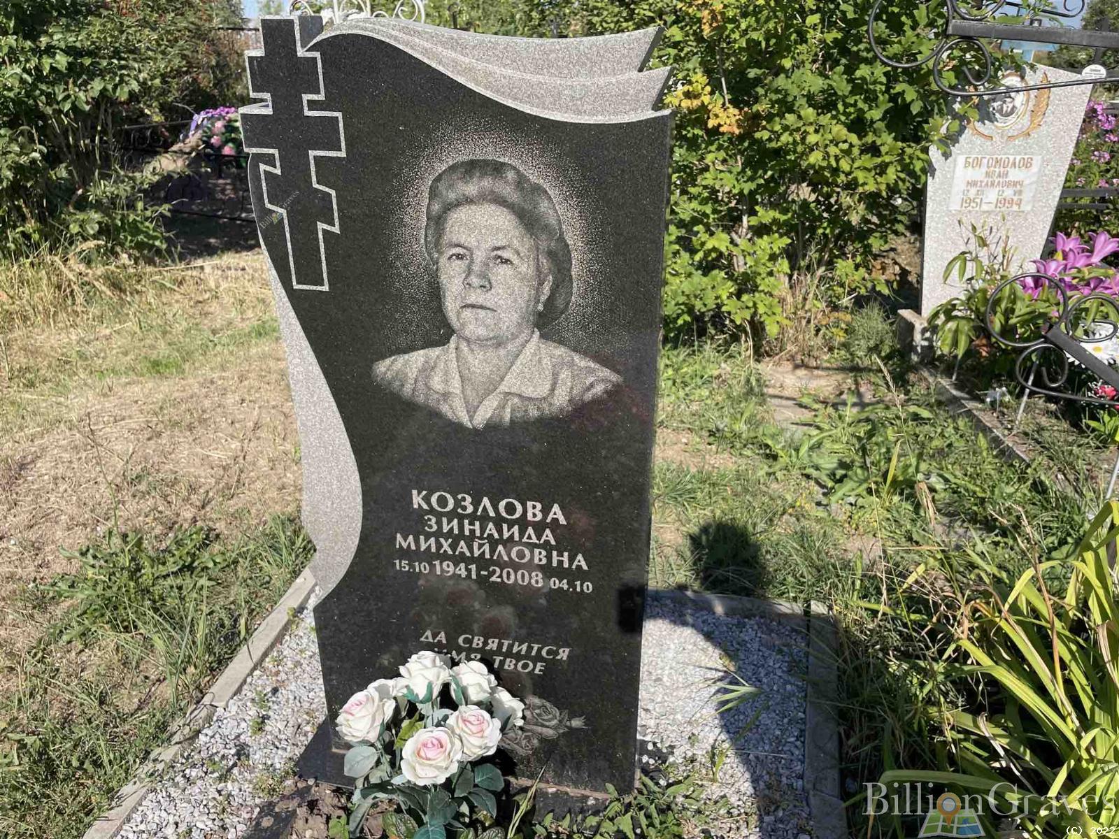 Козлова Зинаида Михайловна