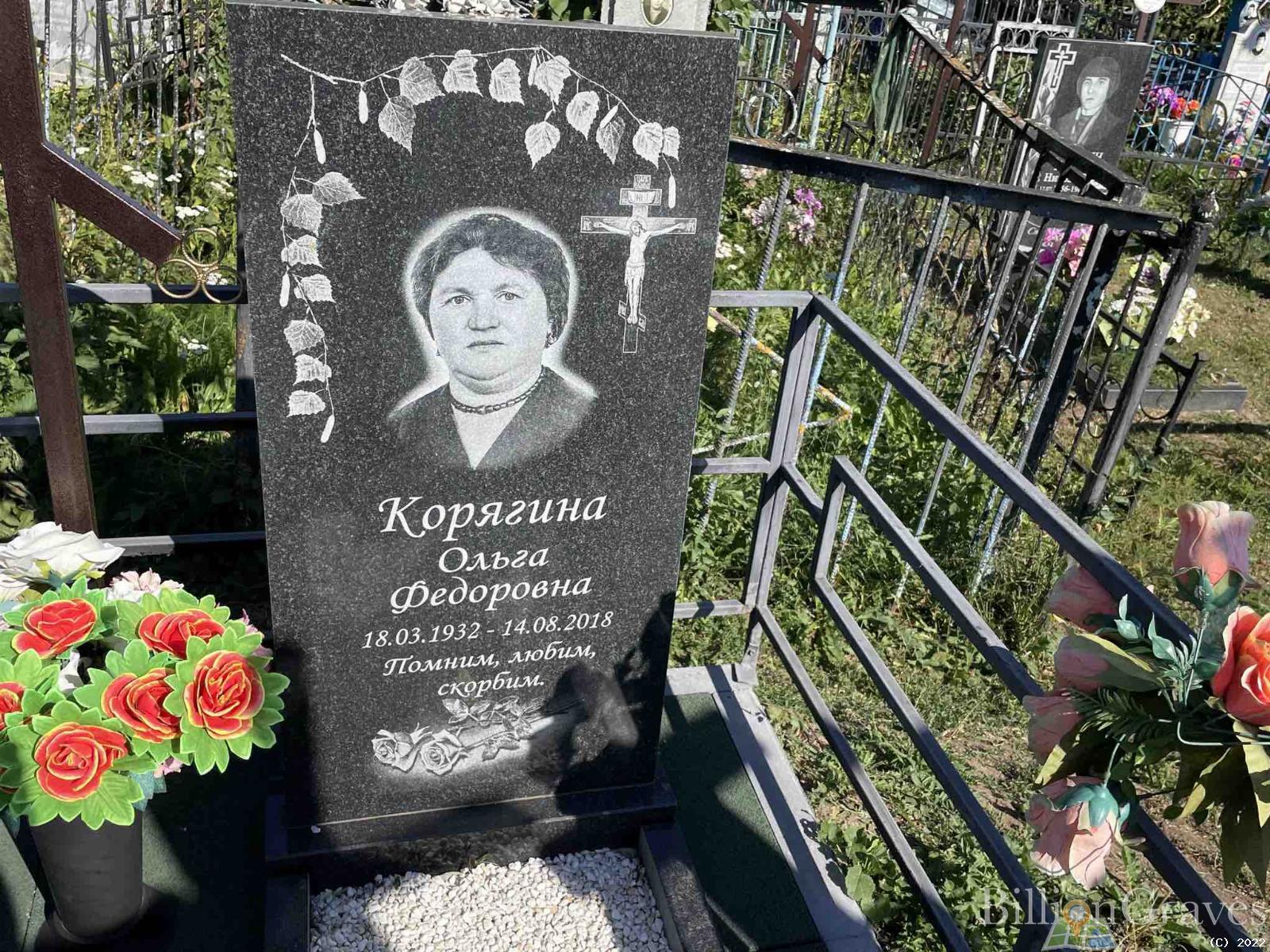 Корягина Ольга Федоровна