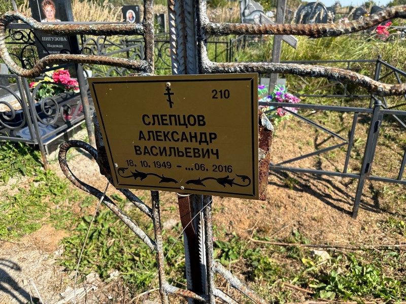 Слепцов