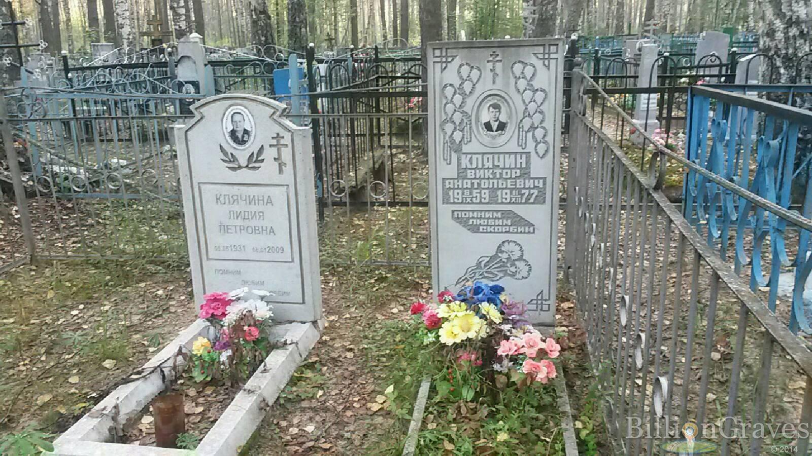 Клячин Виктор Анатольевич