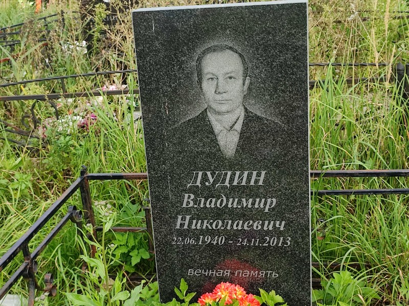 Дудин