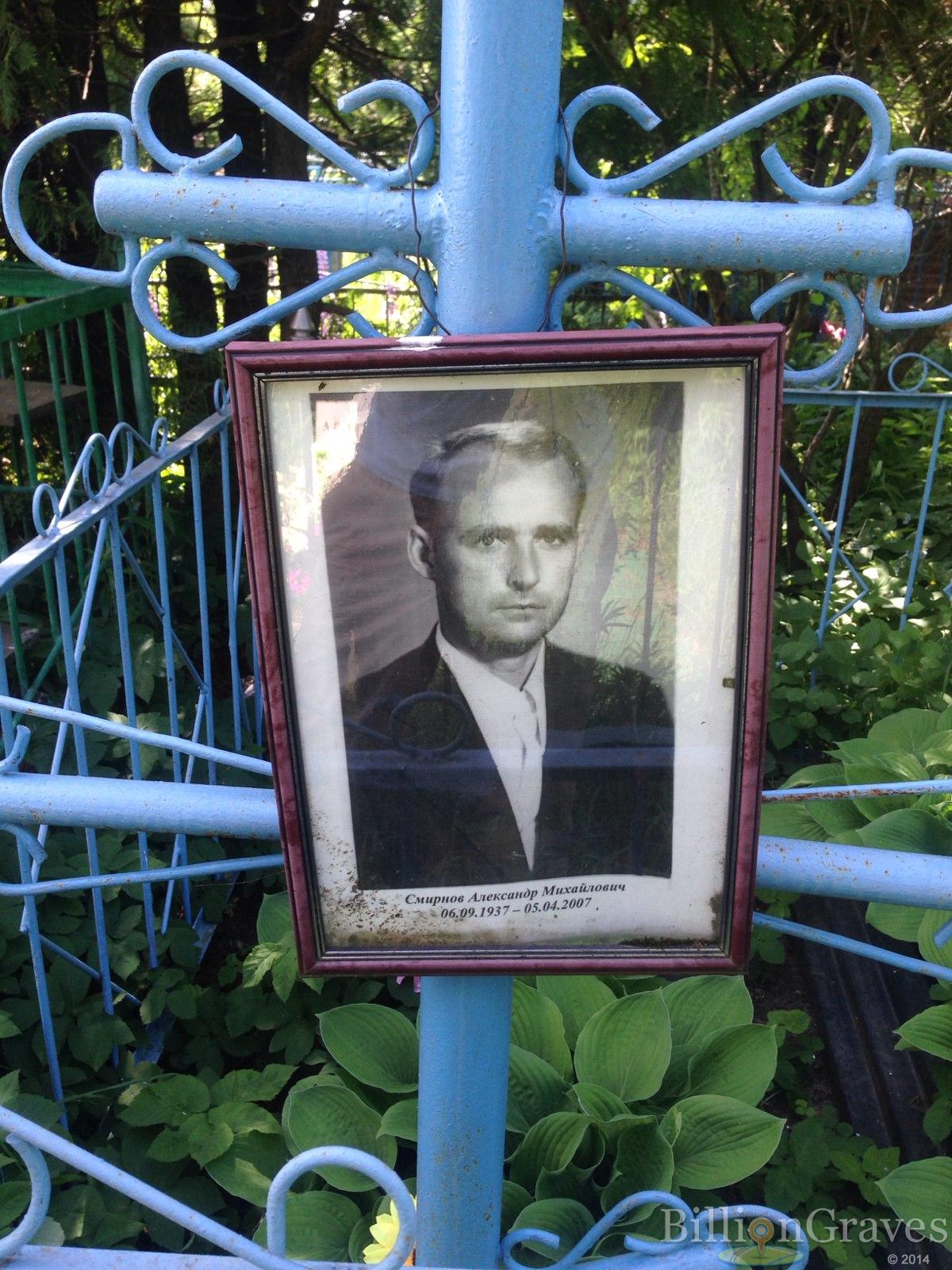 Смирнов Александр Михайлович