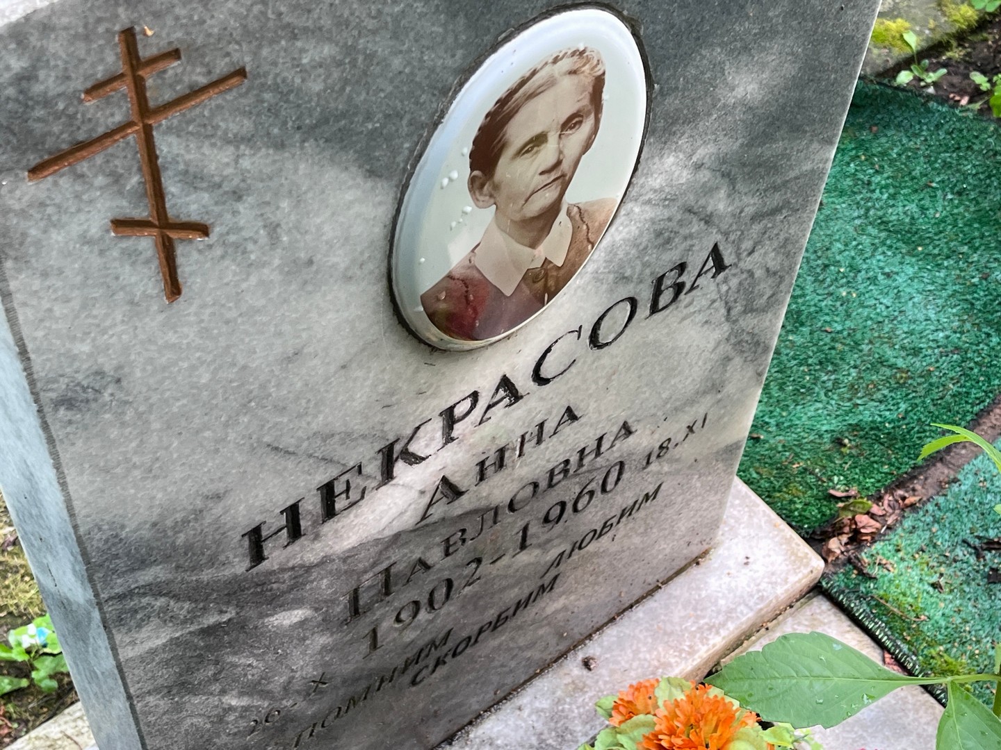 Некрасова