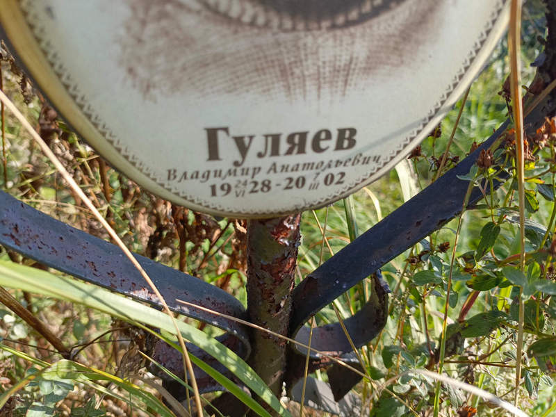 Гуляев