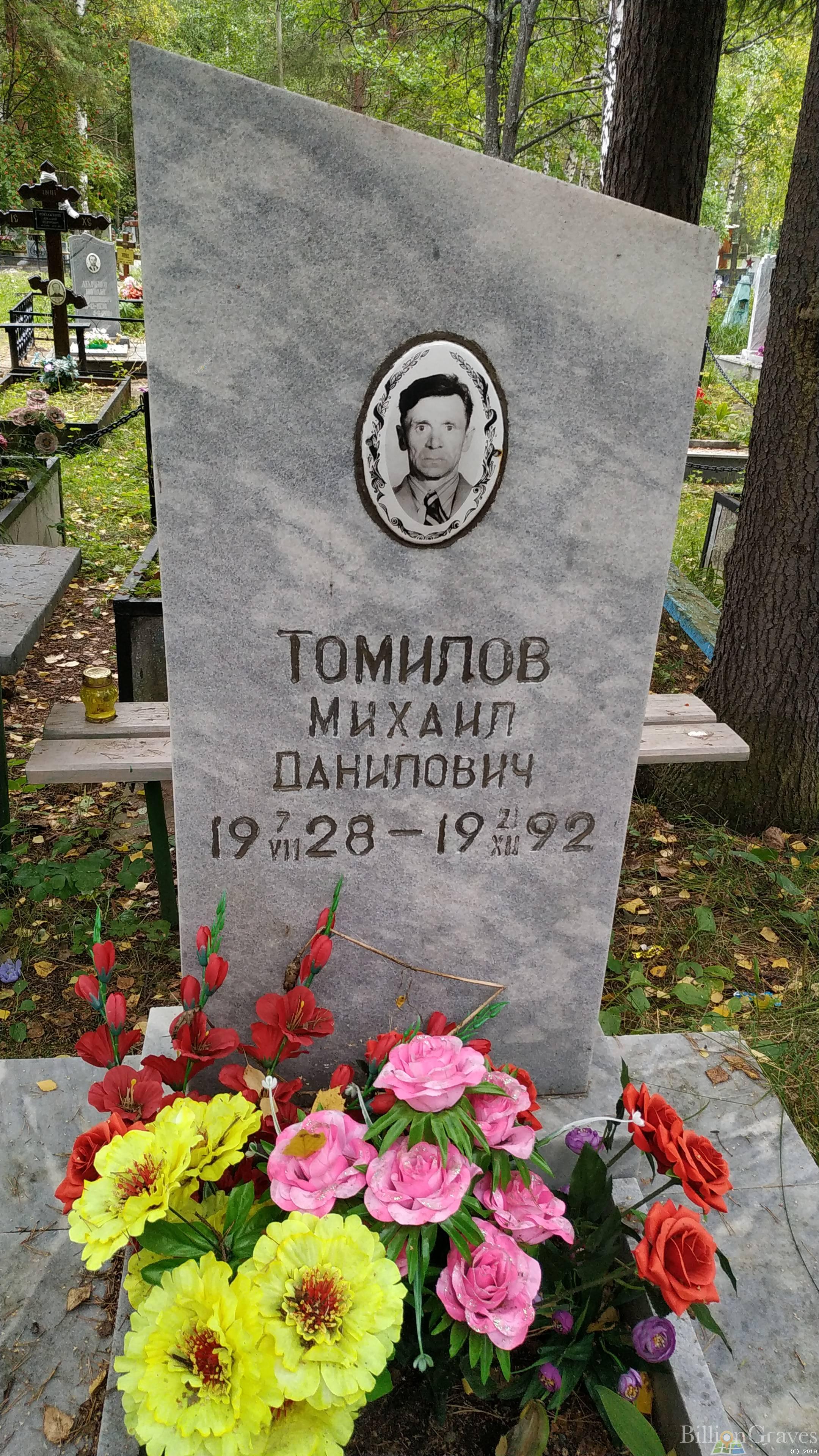 Томилов Михаил Данилович