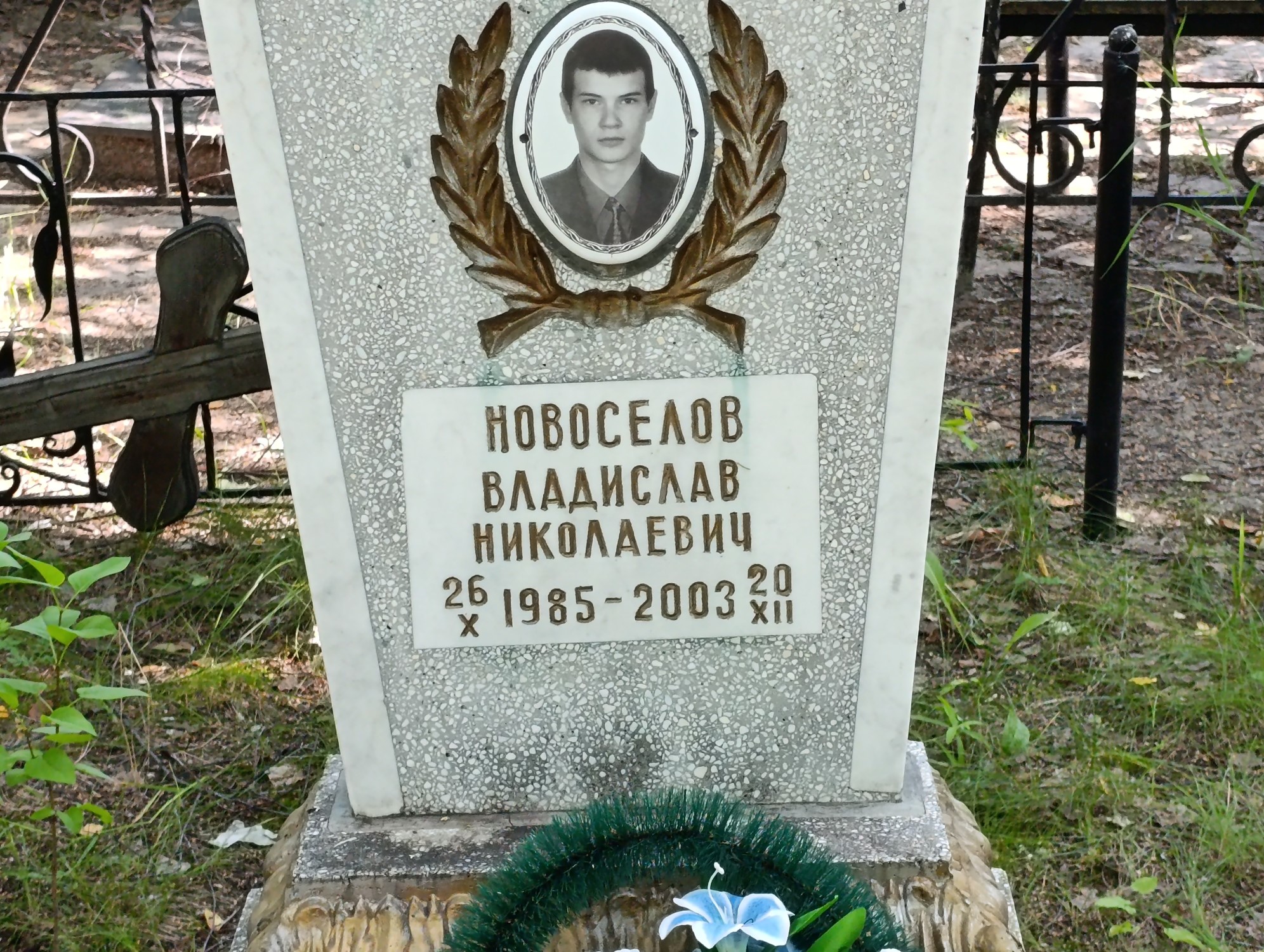 Новоселов Владислав Николаевич
