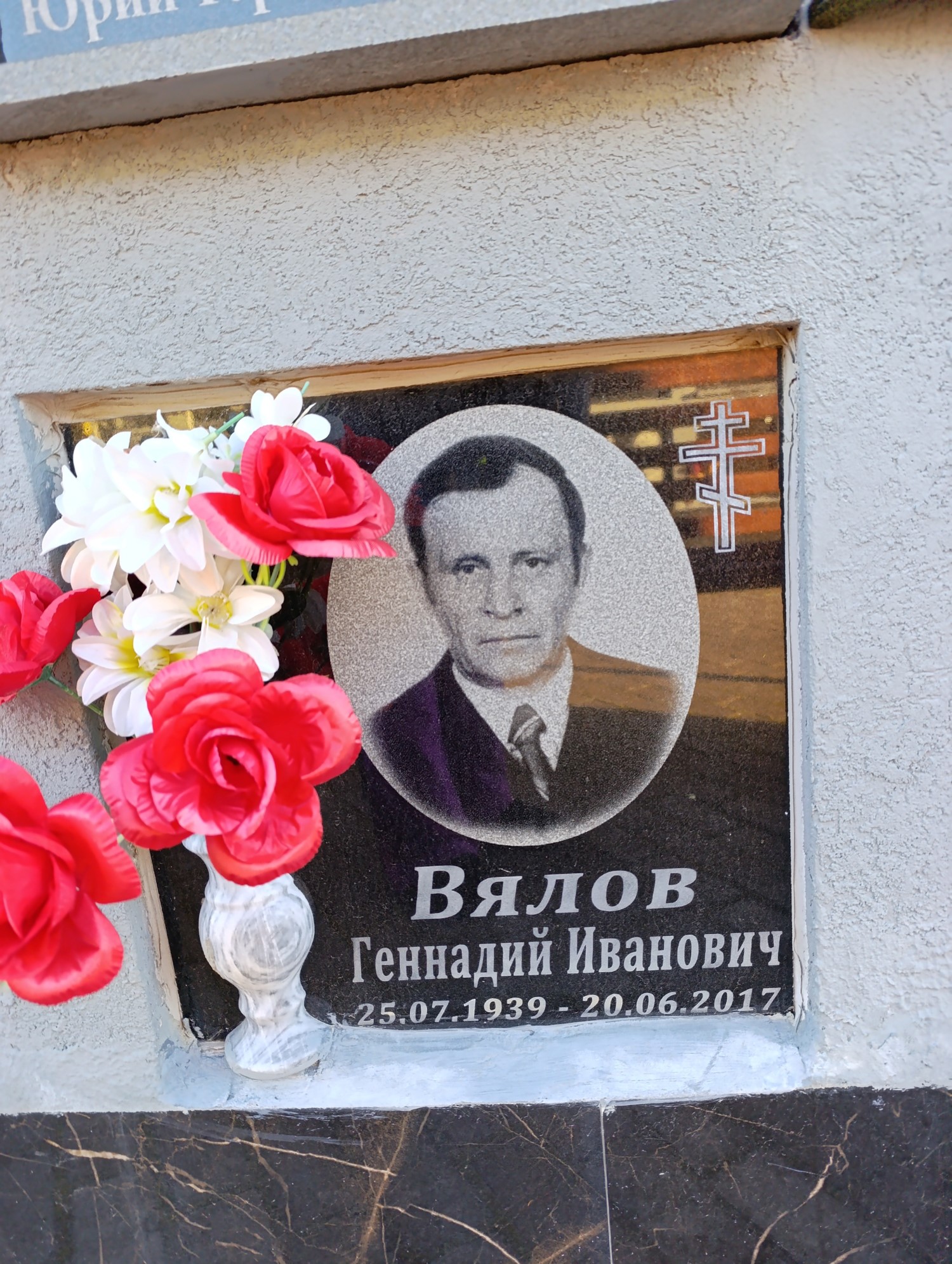 Вялов Геннадий Иванович
