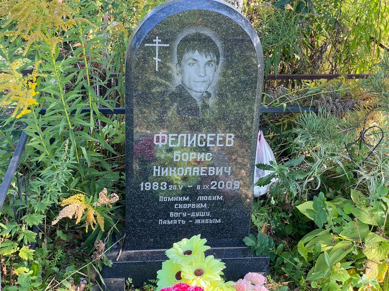 Фелисеев