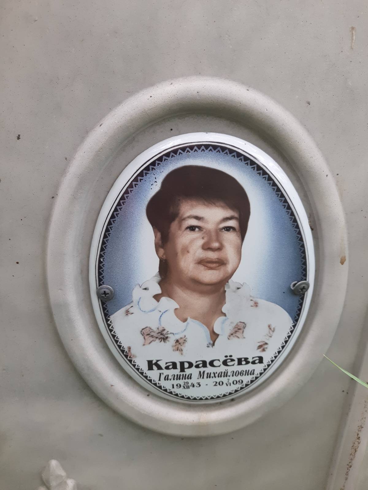 Карасева Галина Михайловна