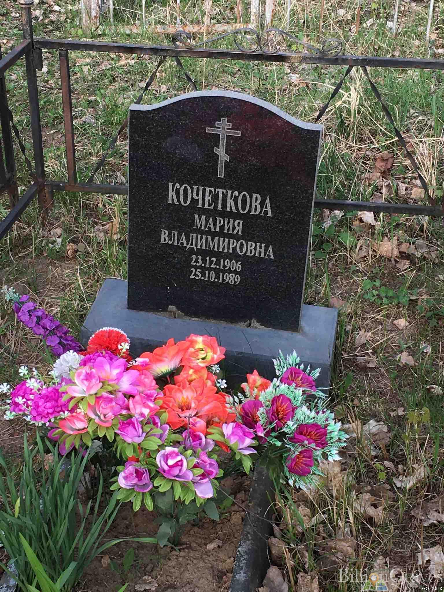 Кочеткова Мария Владимировна