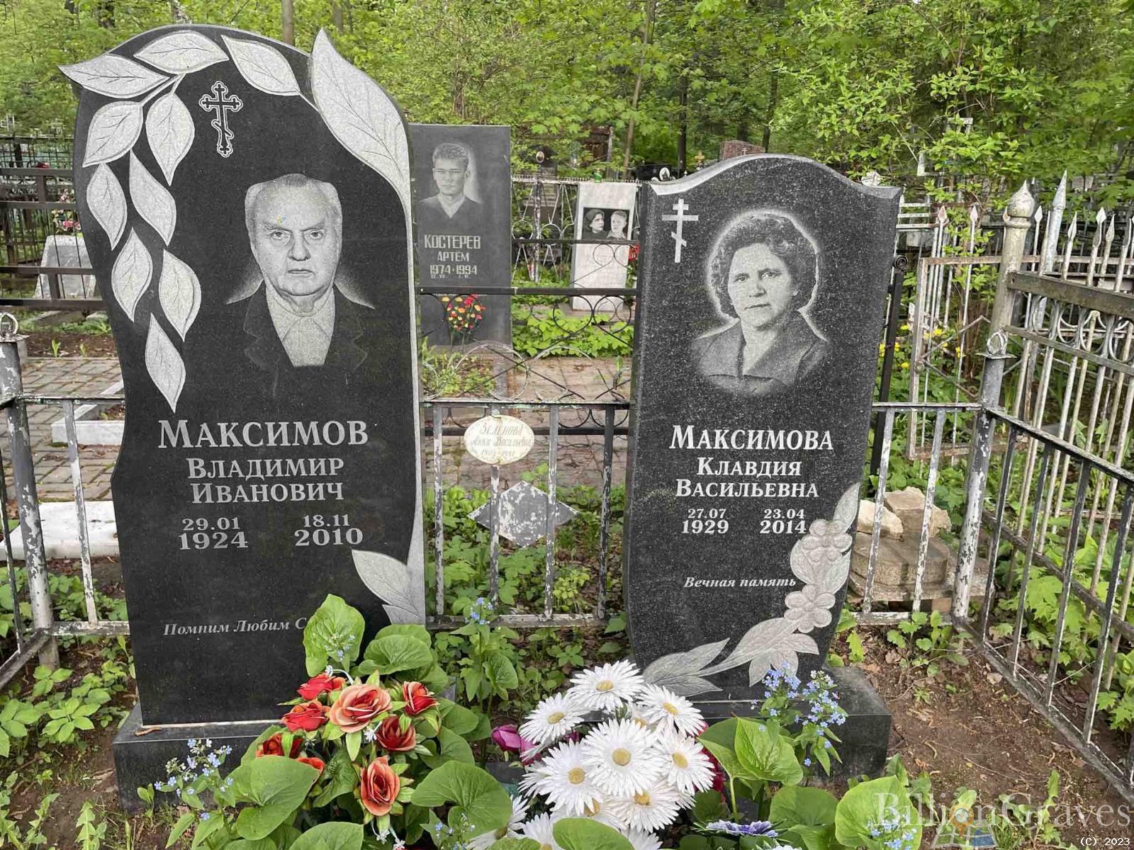 Максимов Владимир Иванович