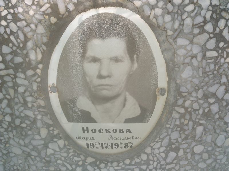 Носкова
