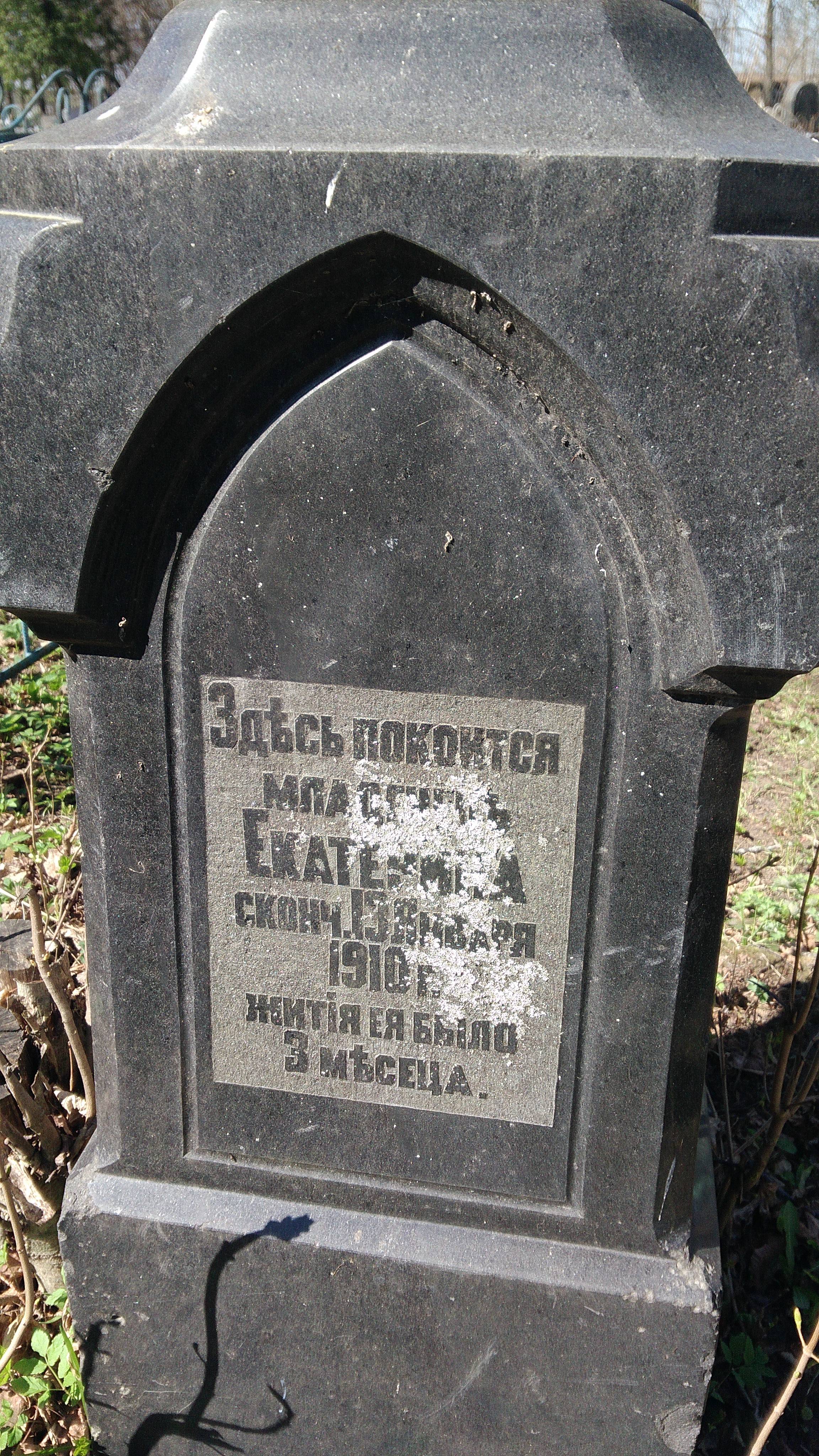 ---- Екатерина