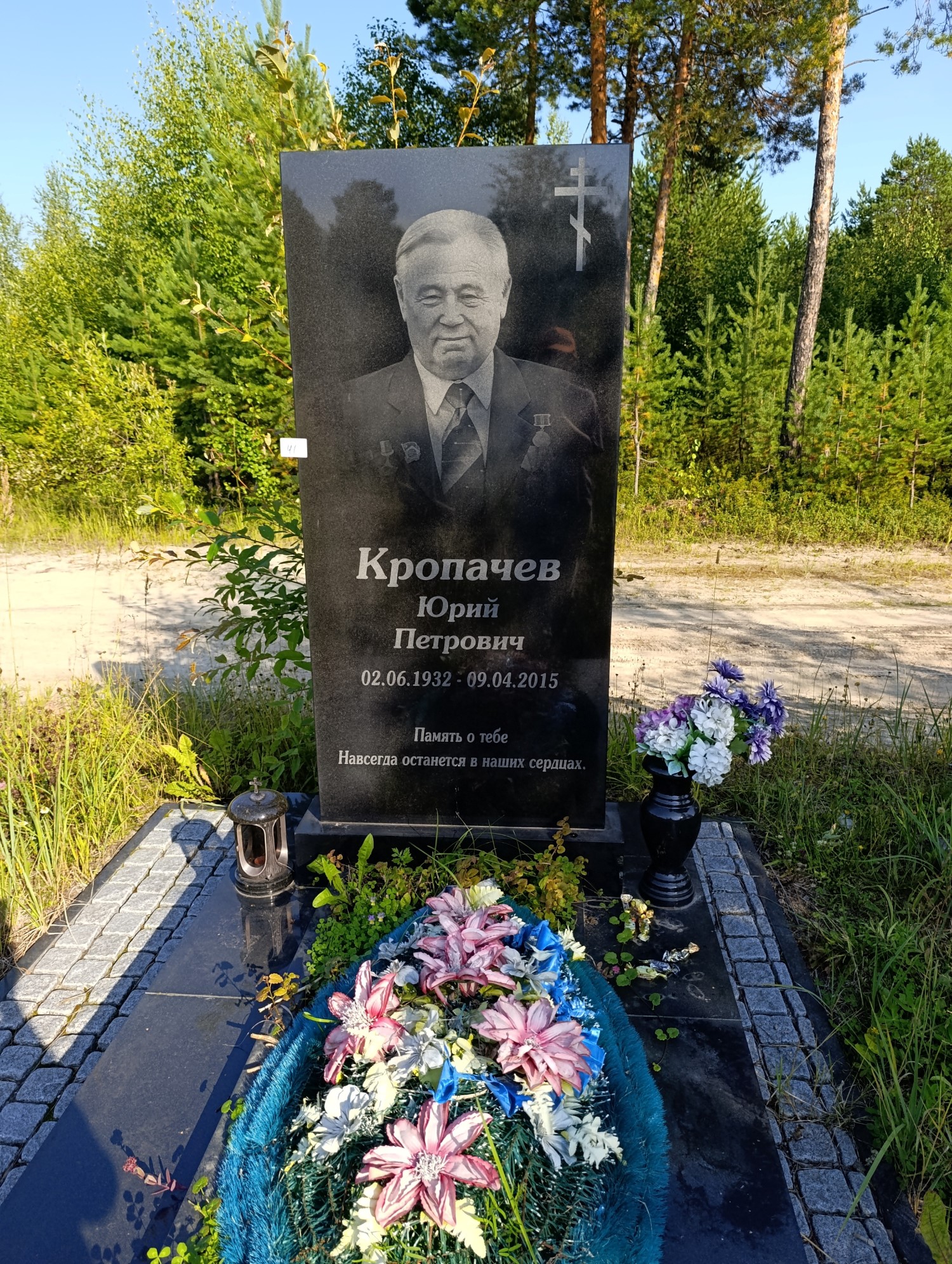 Кропачев Юрий Петрович