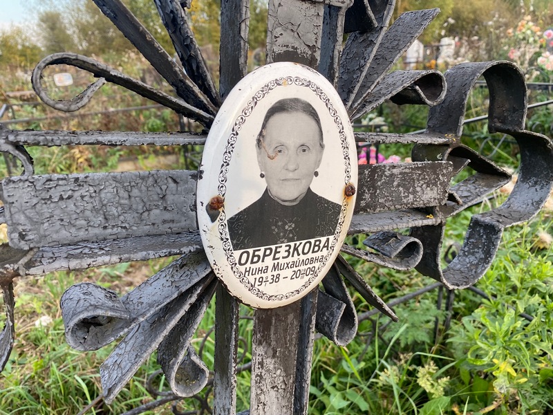 Обрезкова
