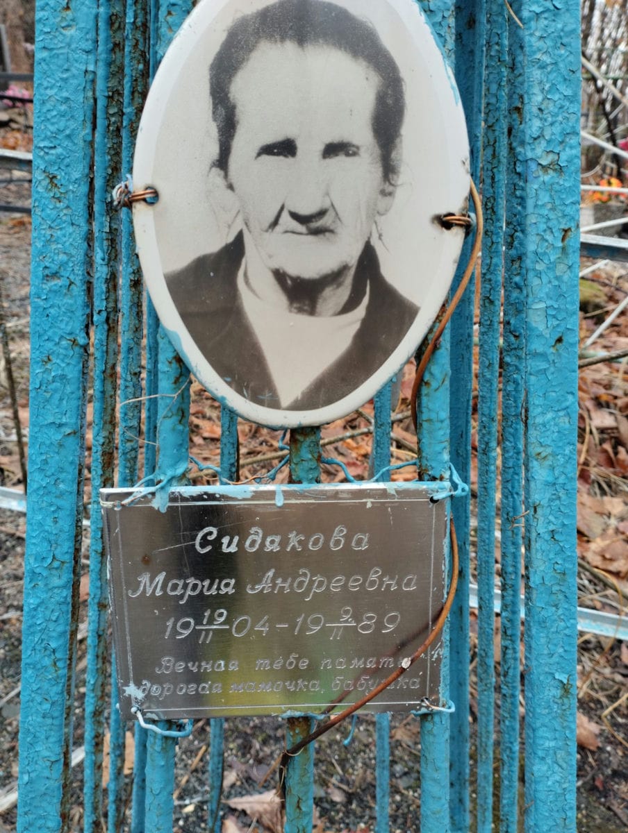 Сидякова Мария Андреевна