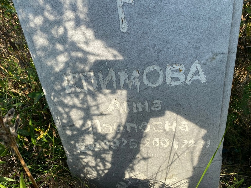 Климова
