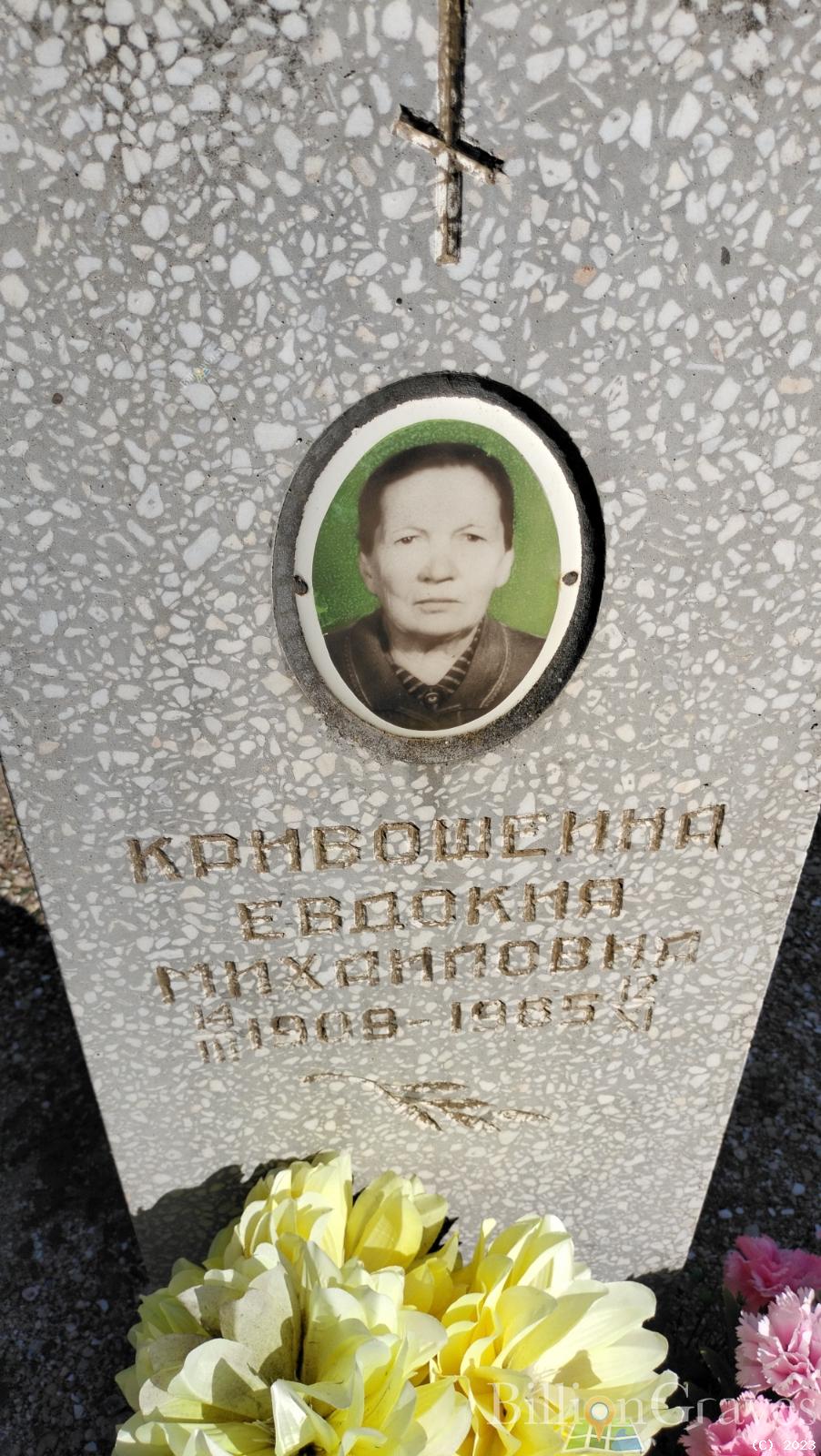 Кривошеина Евдокия Михайловна