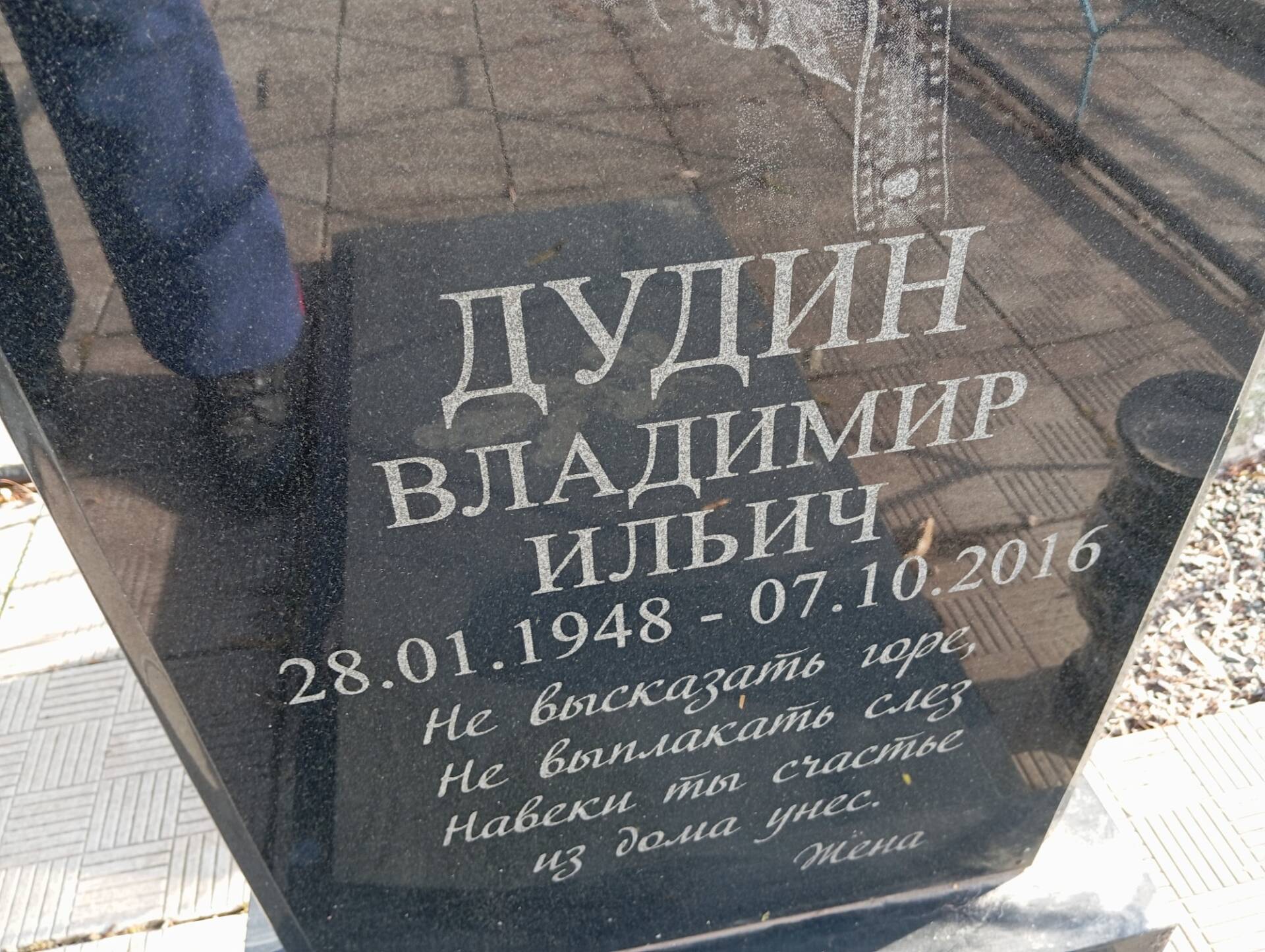 Дудин Владимир Ильич