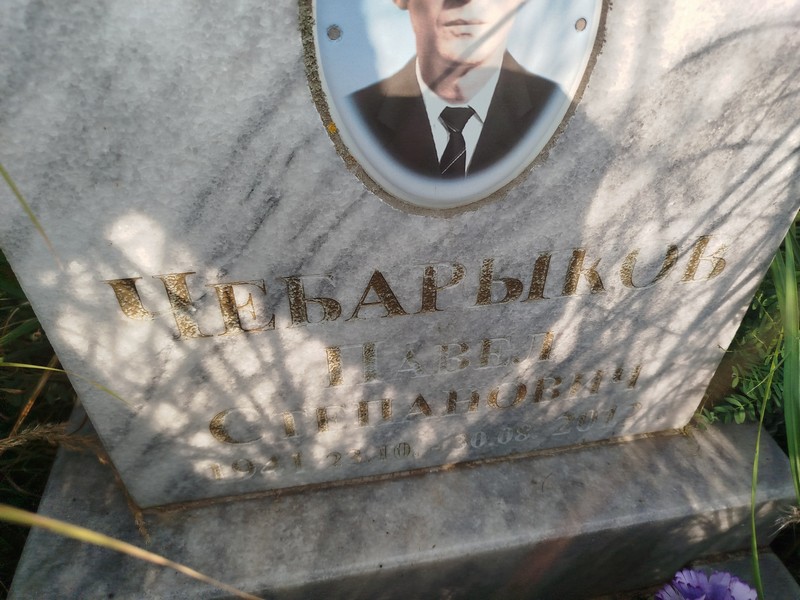 Чебарыков