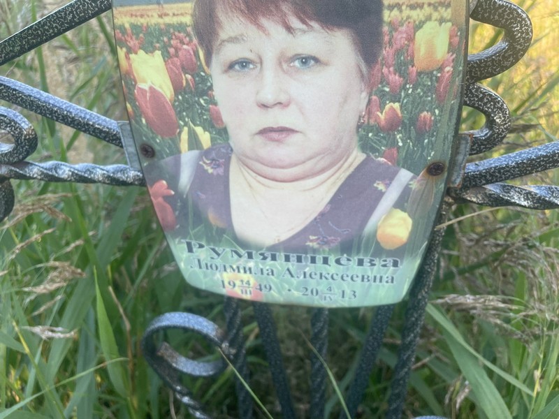 Румянцева