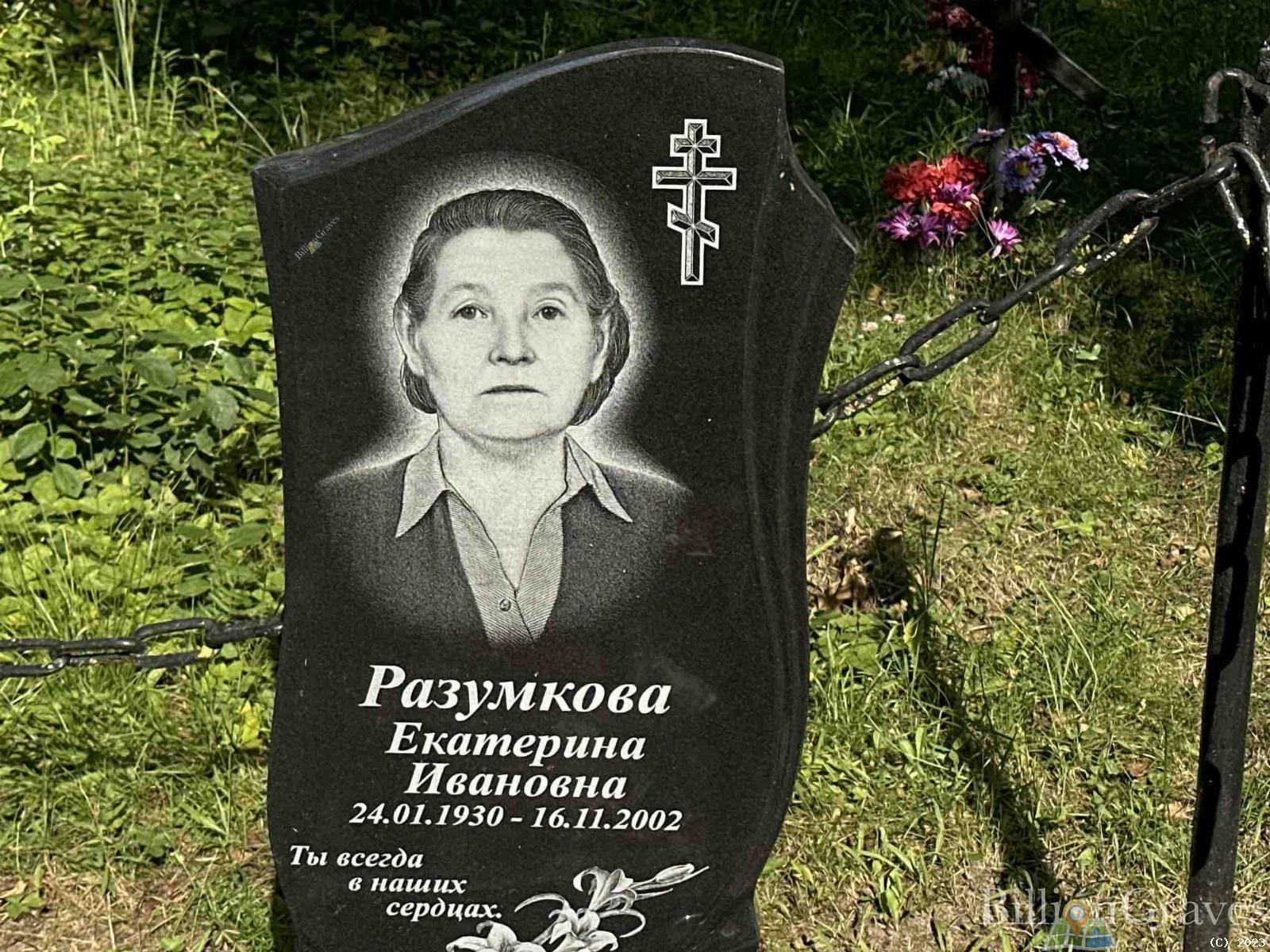 Разумков Алексей Александрович