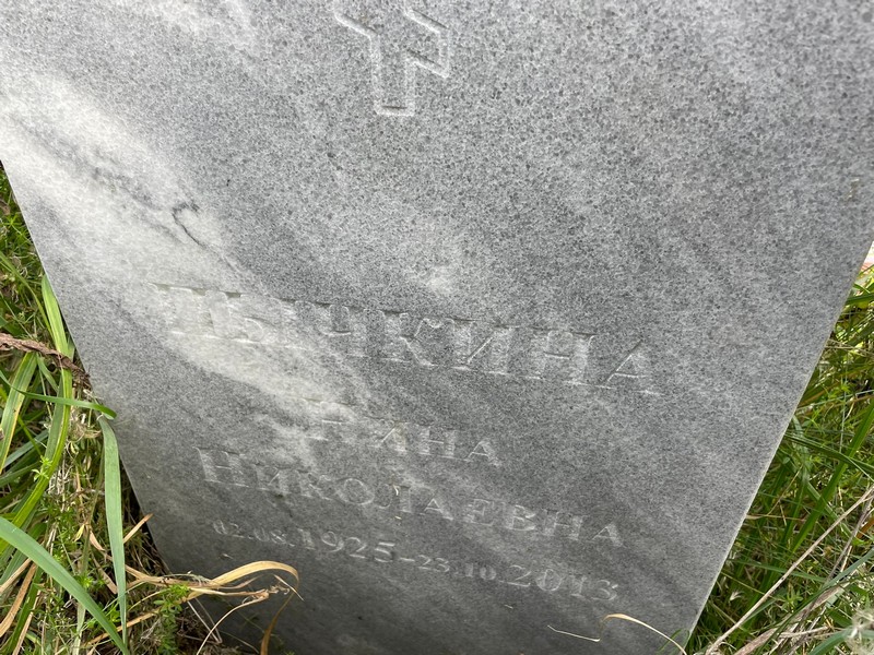 Пычкина