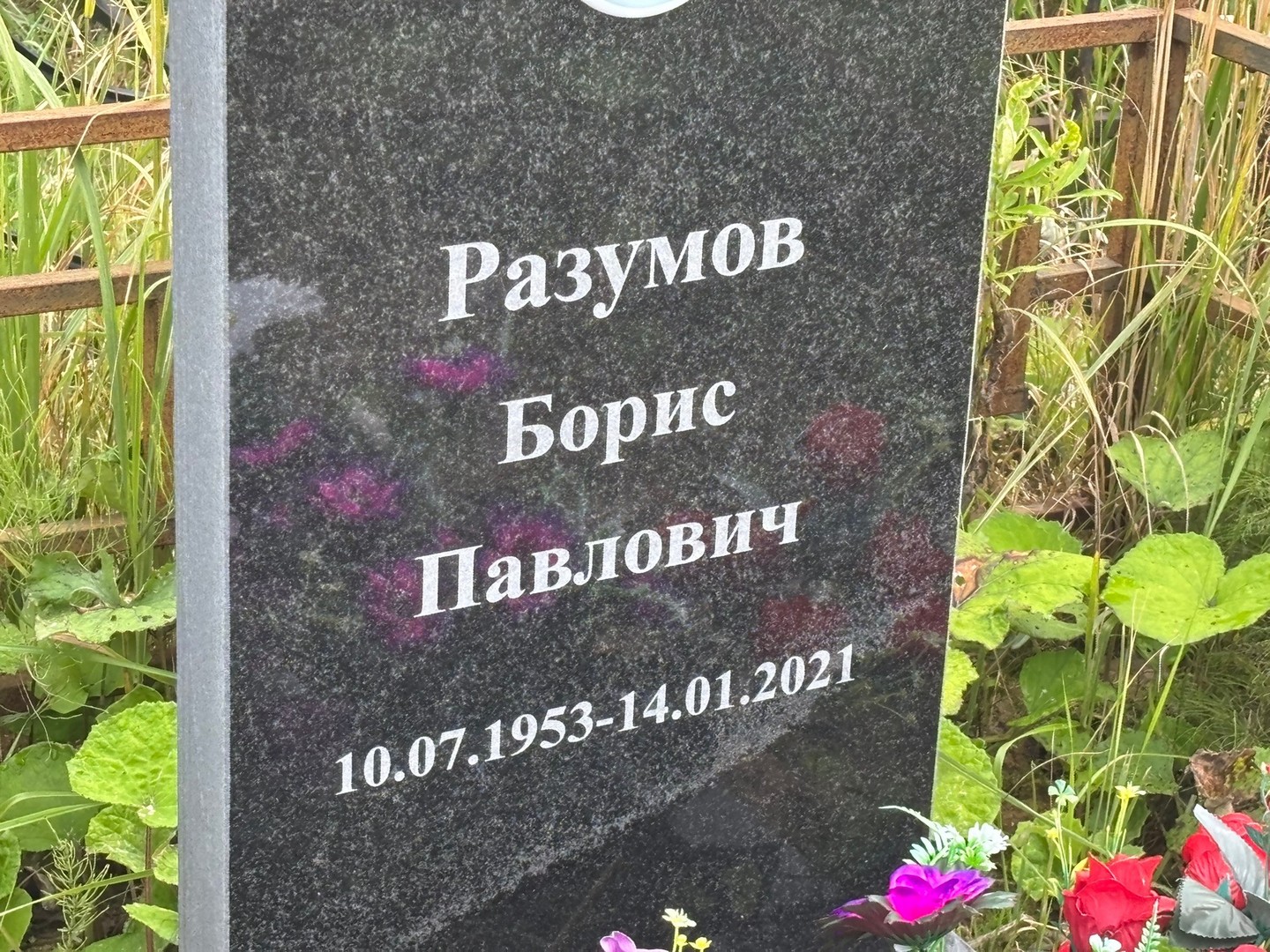 Разумов
