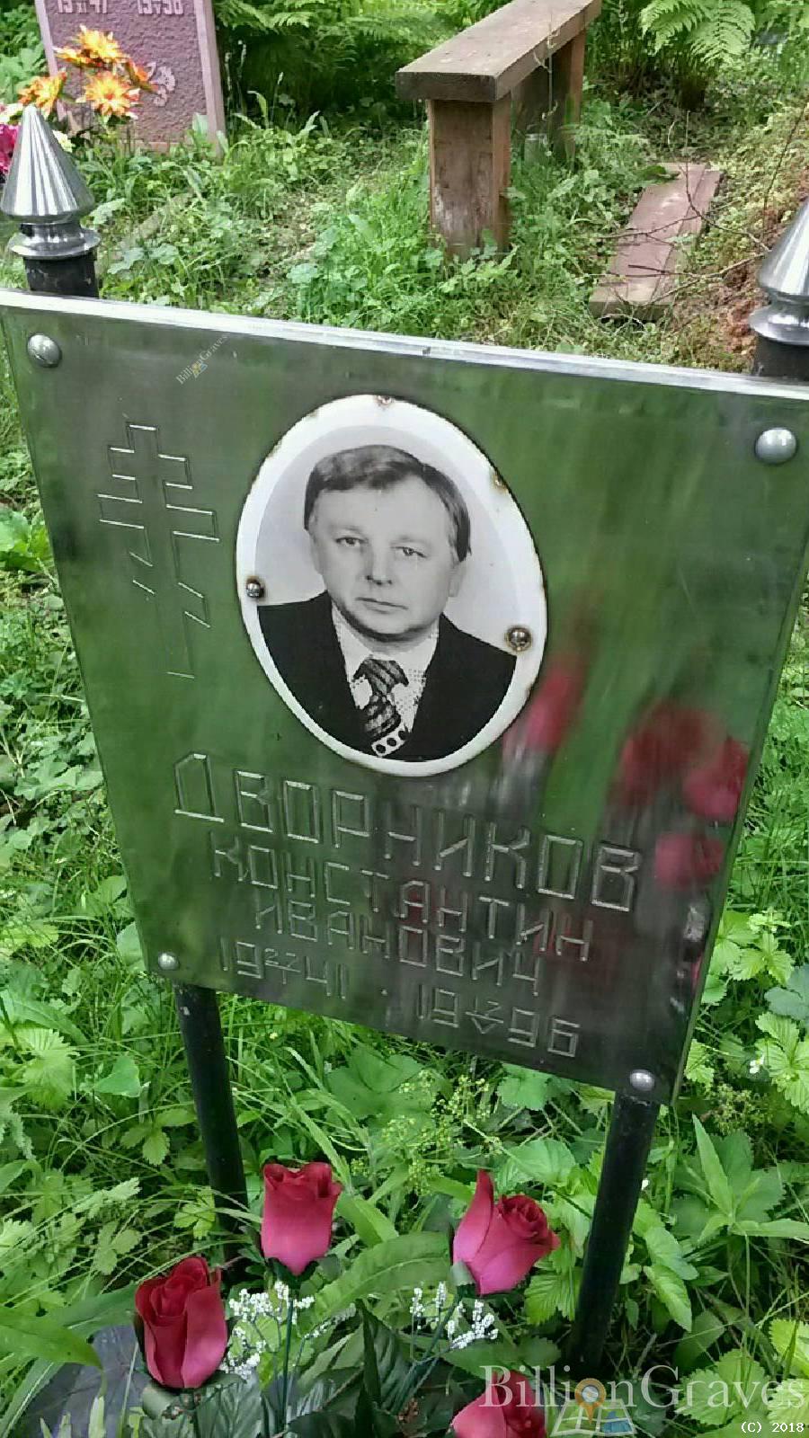 Дворников Константин Иванович