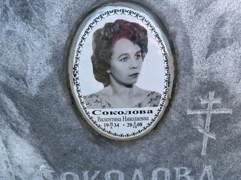 Соколова