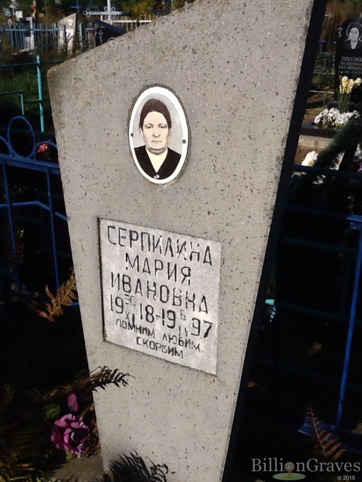 Серпилина Мария Ивановна