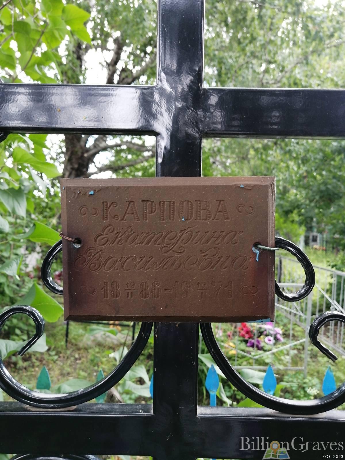 Карпова Екатерина Васильевна