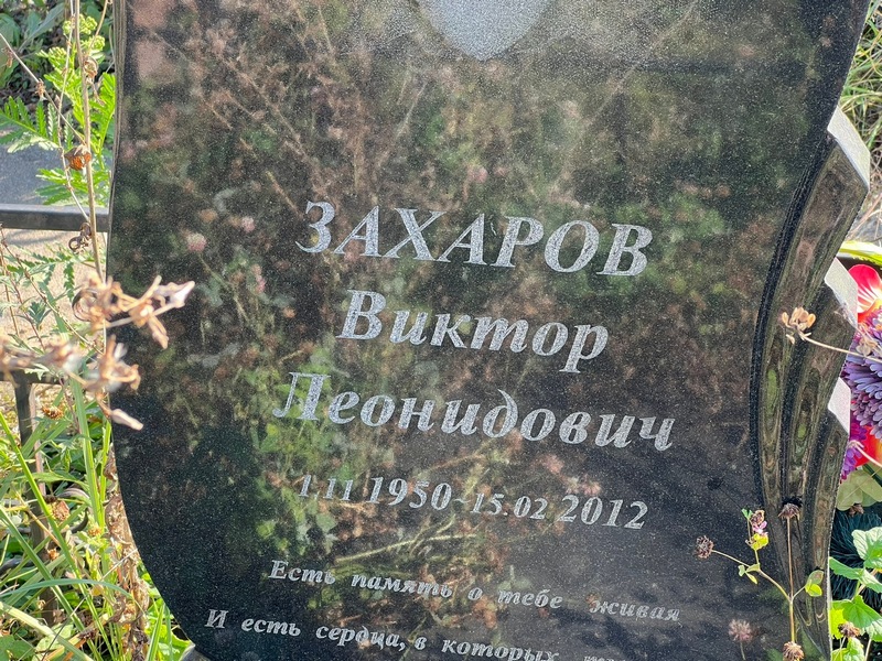 Захаров