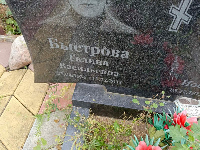 Быстрова