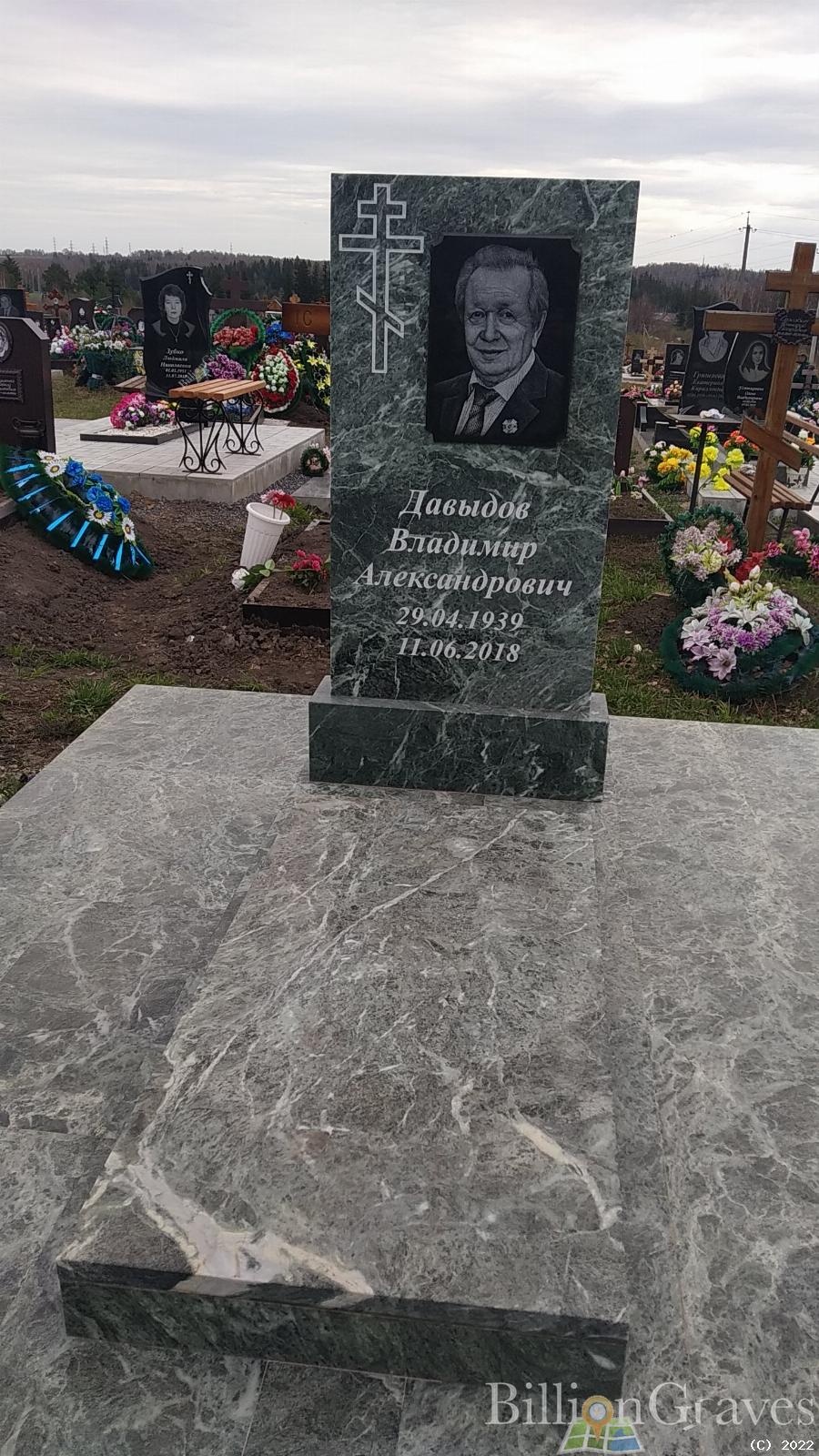 Давыдов Владимир Александрович