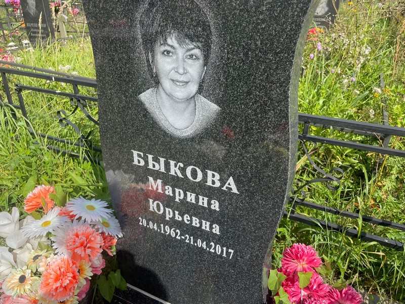 Быкова