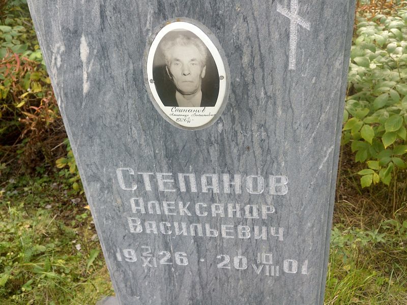 Степанов