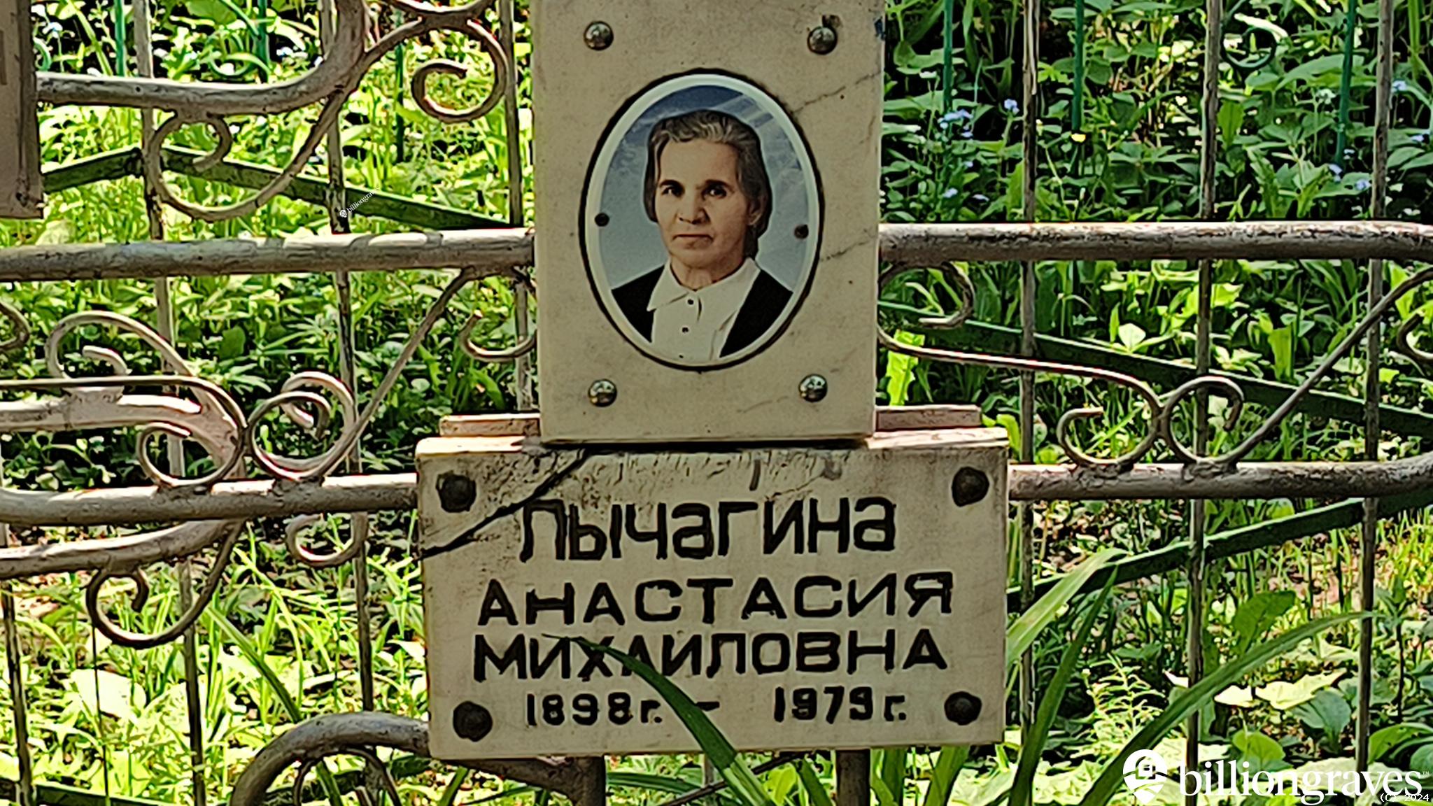 Лычагина Вера Ивановна