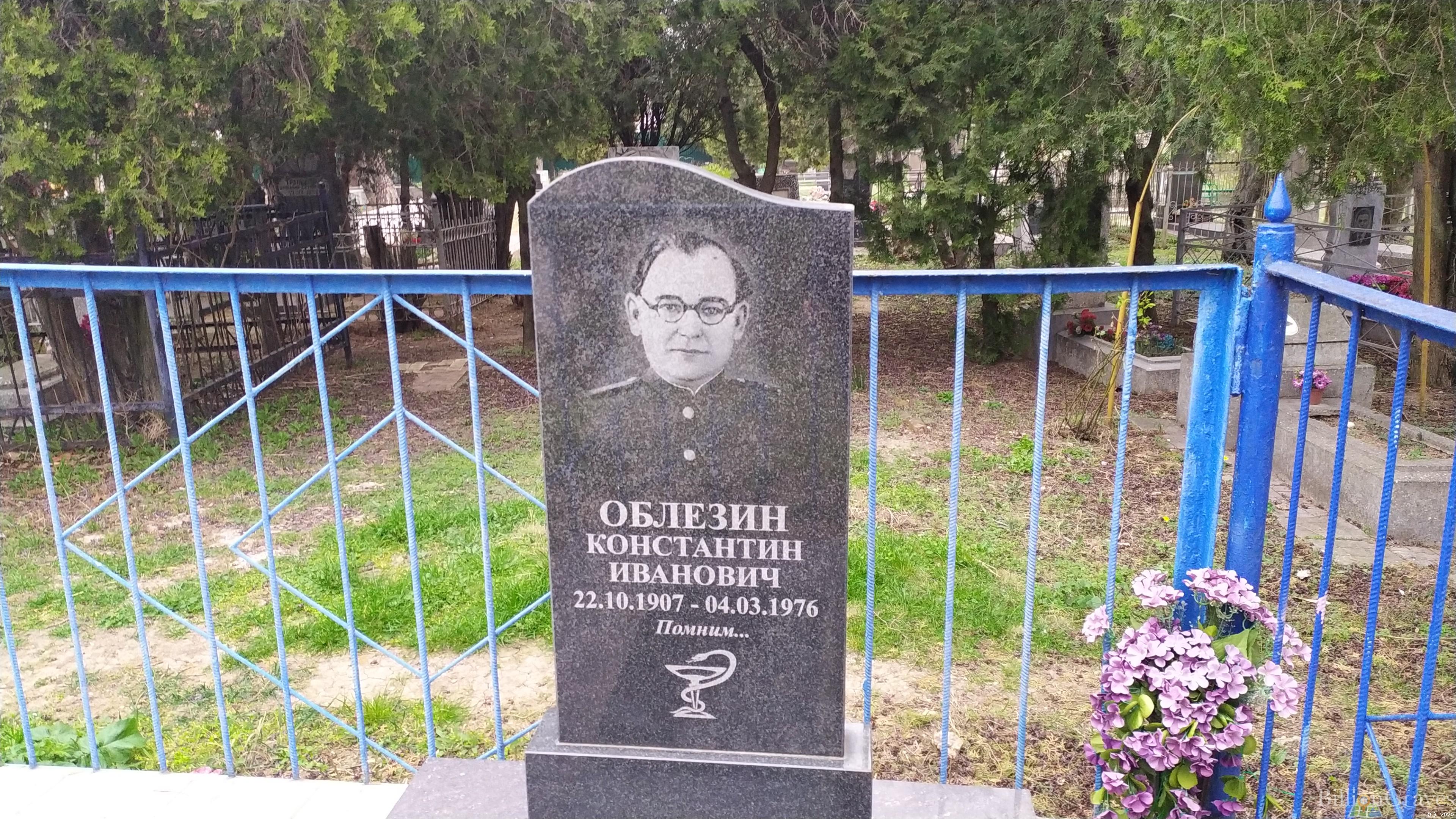 Облезин Константин Иванович